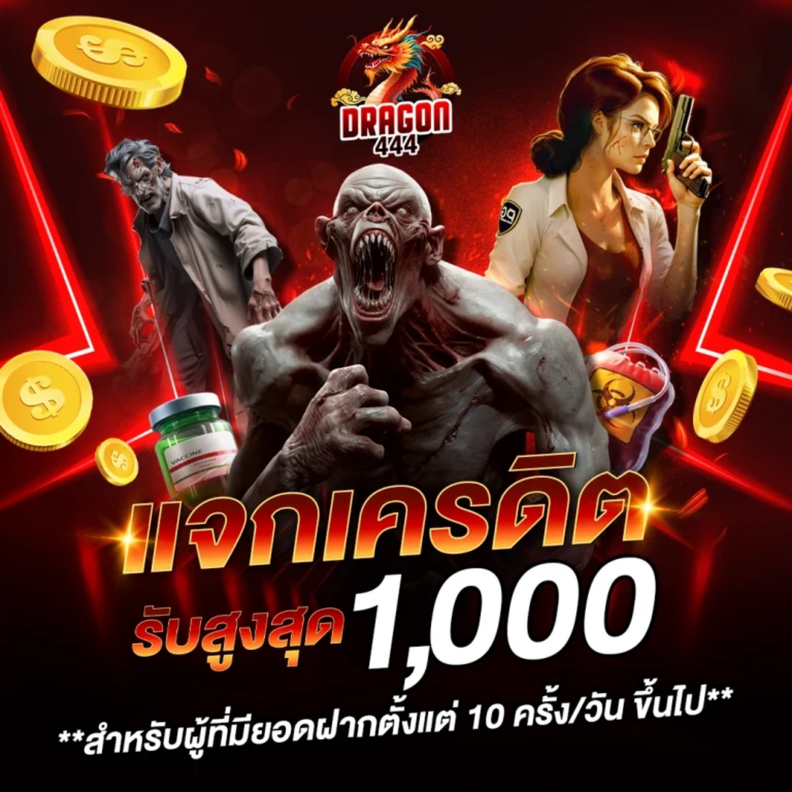 เเจกเครดิต