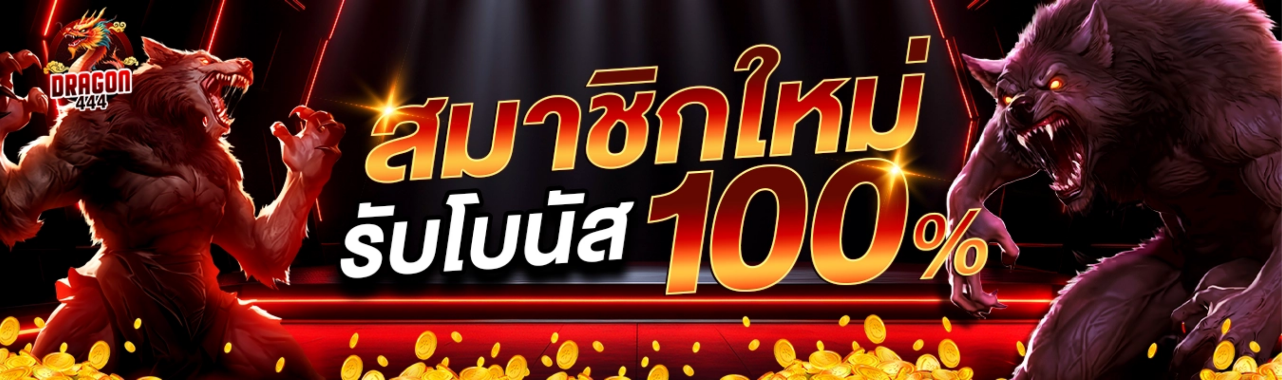 สมาชิกใหม่